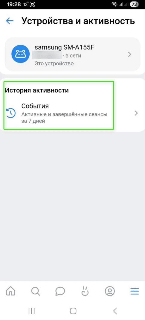 История сеансов, в том числе входа из разных вай фай сетей