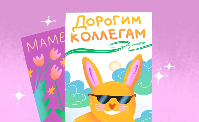 Как сделать открытку