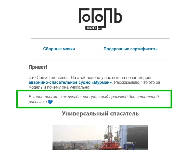 Промокод для подписчиков рассылки
