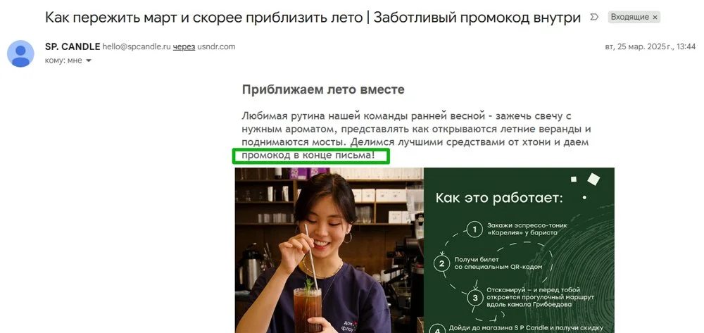 Дочитываемость писем