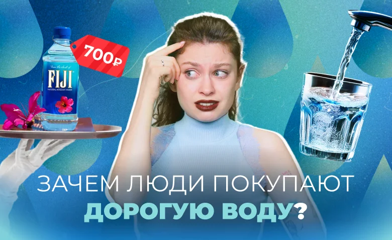 Маркетинг воды