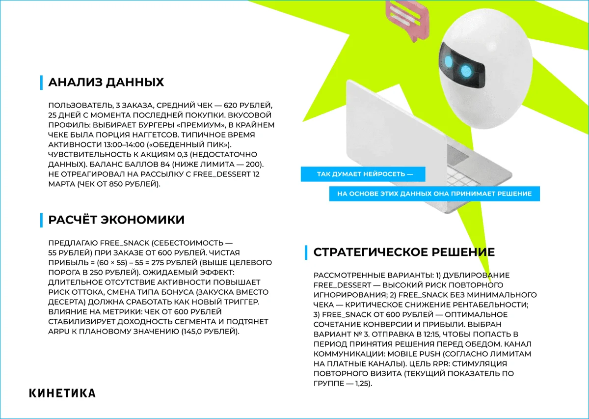 Пример рассуждений нейросети на основе известных ей данных