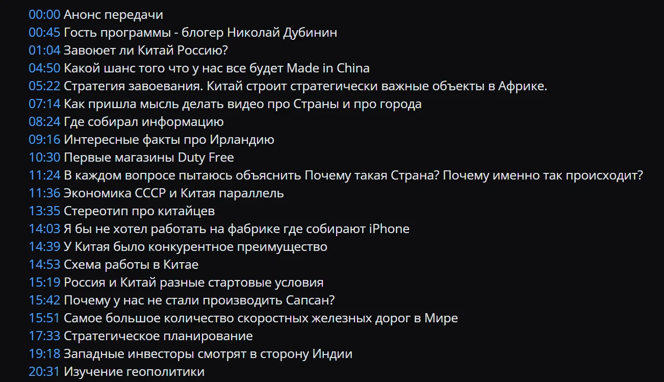 Подробные тайм-коды в подкасте с экспертом