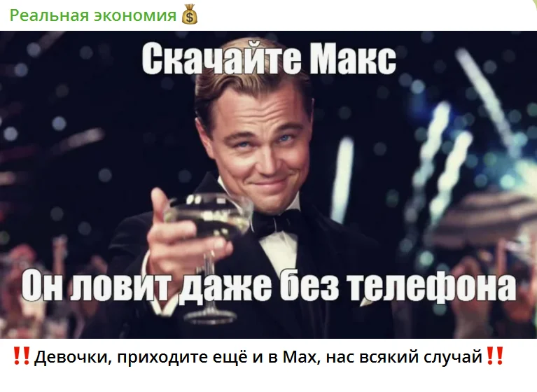Кадр из фильма «Волк с Уолл-Стрит» с подписью «Скачайте Мах, он ловит даже без телефона»