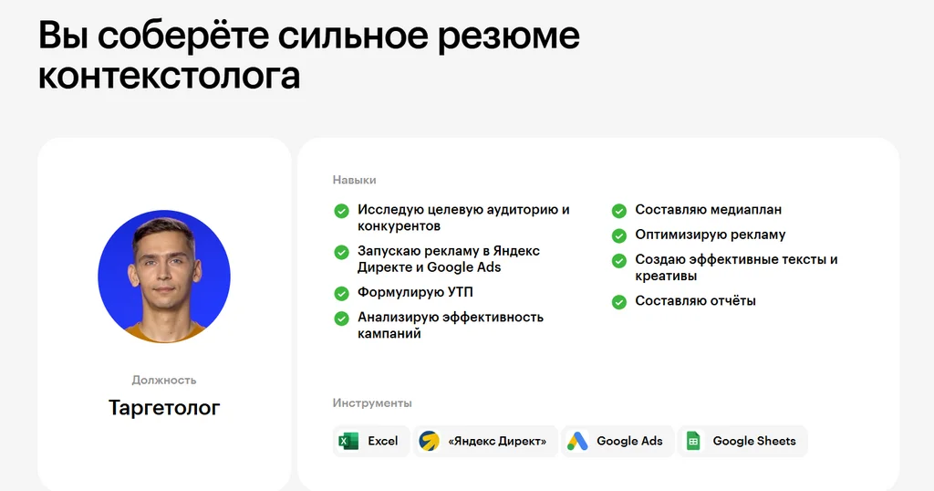 Пример резюме, которое могут собрать ученики после обучения на «Курсе по Яндекс Директу» от Skillbox