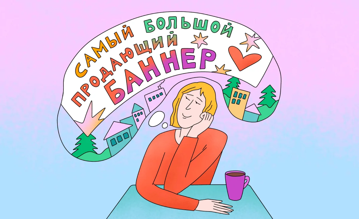 Размер рекламного баннера: какой выбрать