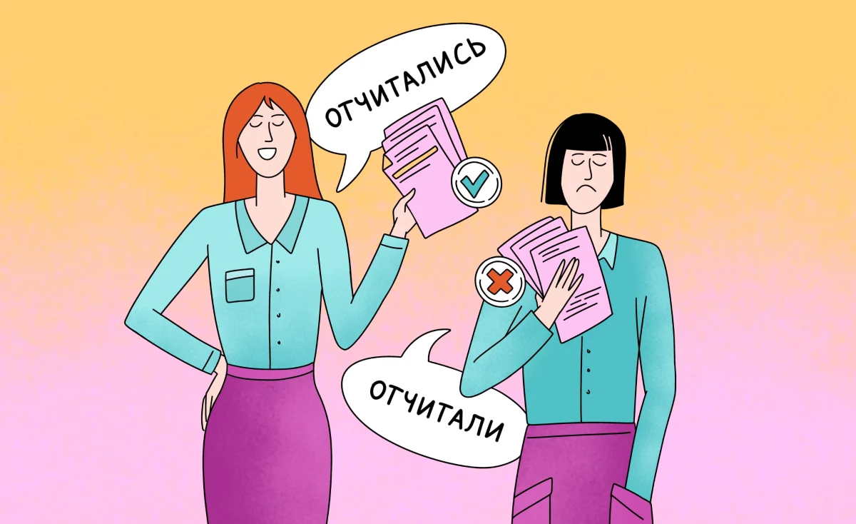 Как оформлять отчеты