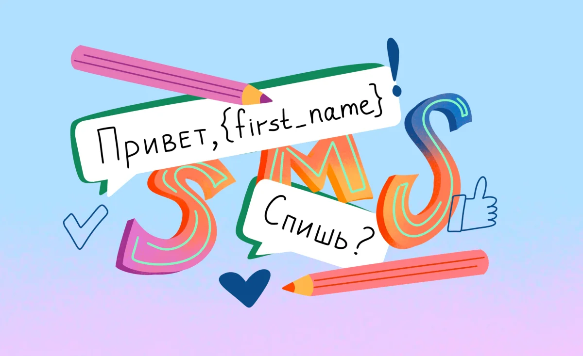 шаблон смс
