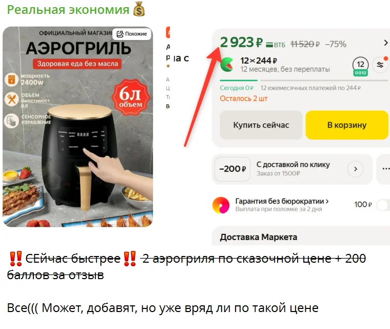 На картинке аэрогриль по очень низкой цене