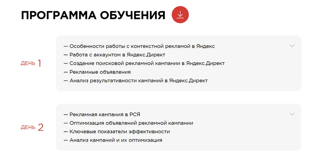 Программа обучения на курсе