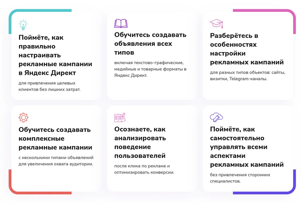 Чему обещают обучить на курсе «Яндекс Директ»