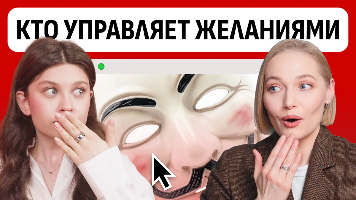 Маркетинг желаний