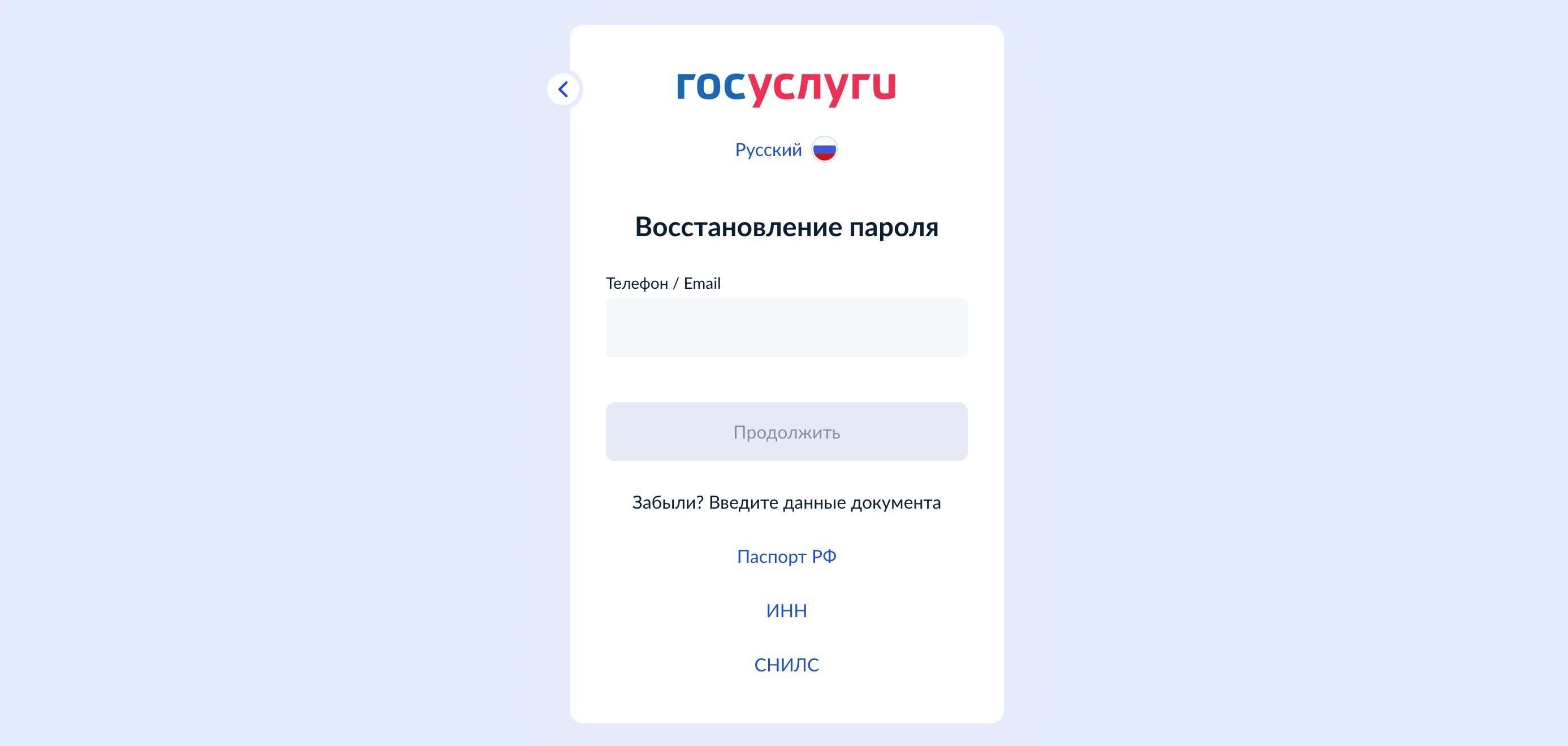 Как восстановить пароль от Госуслуг