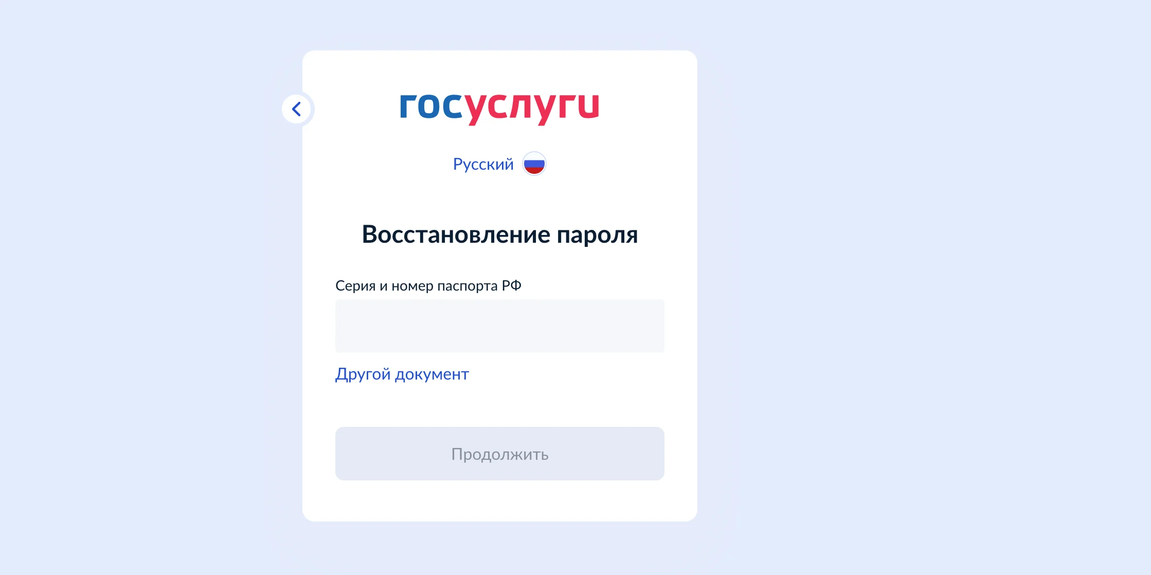 Введите серию и номер паспорта