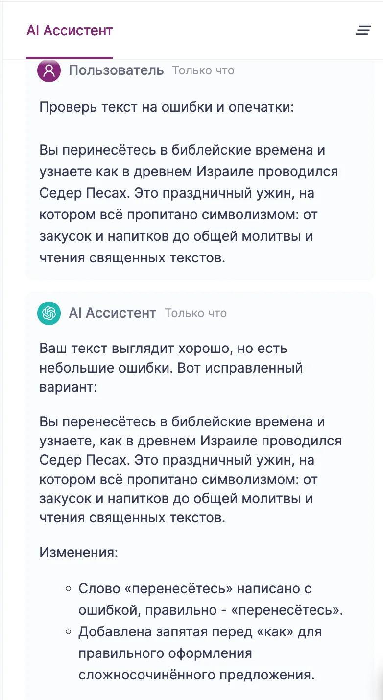 AI-ассистент Юнисендер