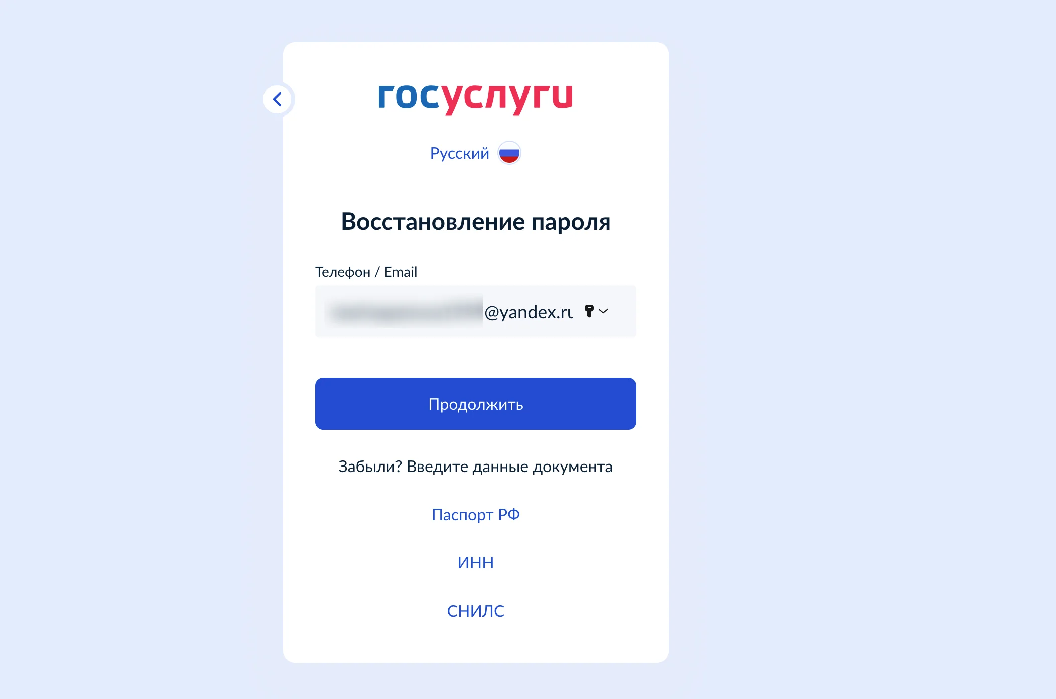 Что делать, если забыл пароль от Госуслуг