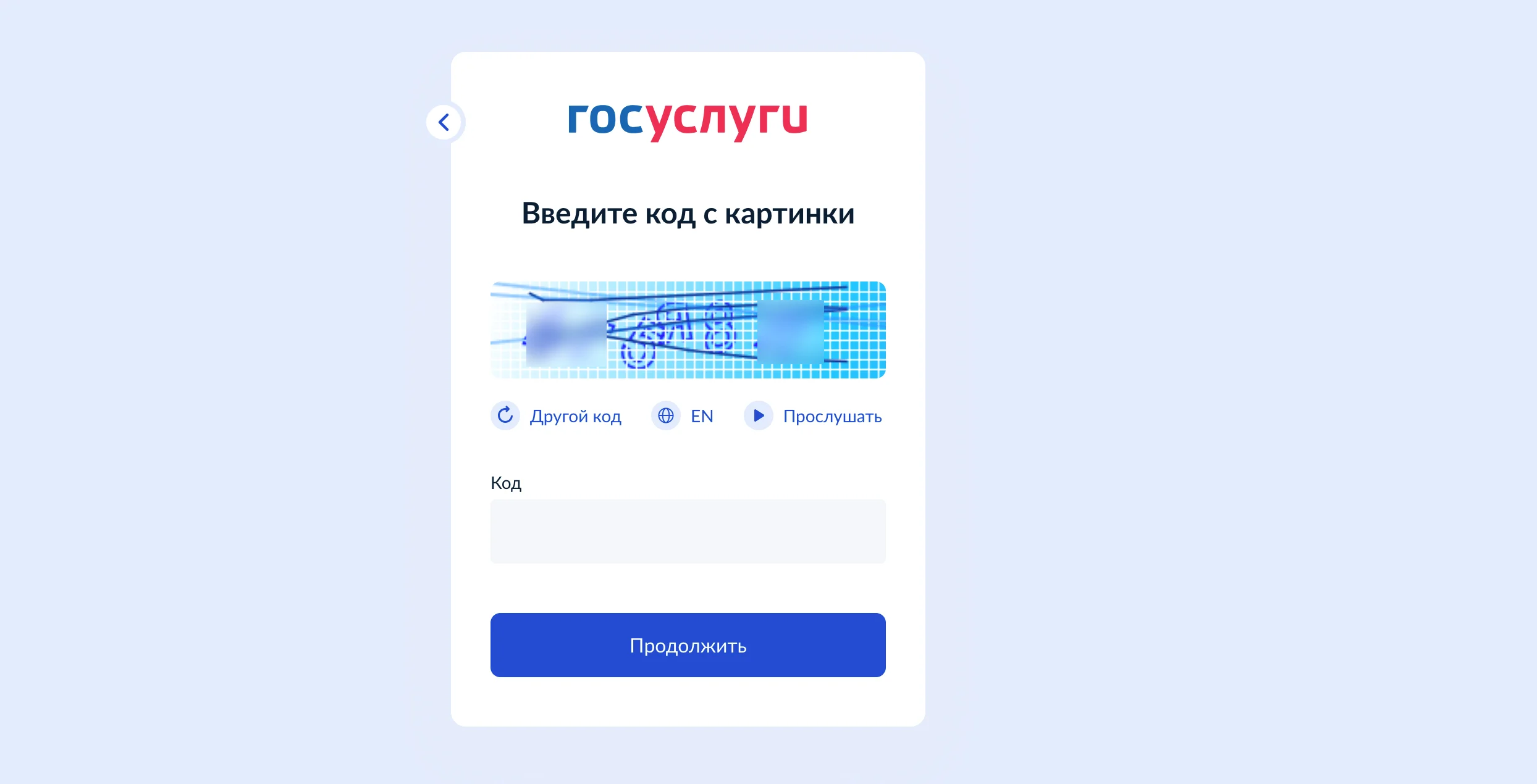 Введите код с картинки