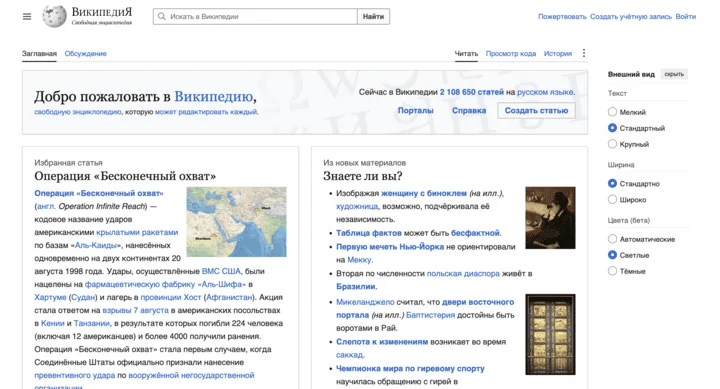 Стартовая страница Википедии