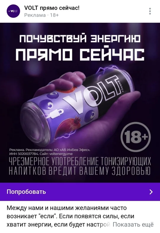 Пример рекламного объявления ВК от Volt