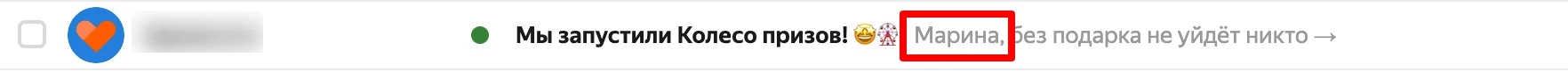 Подстановка в письме