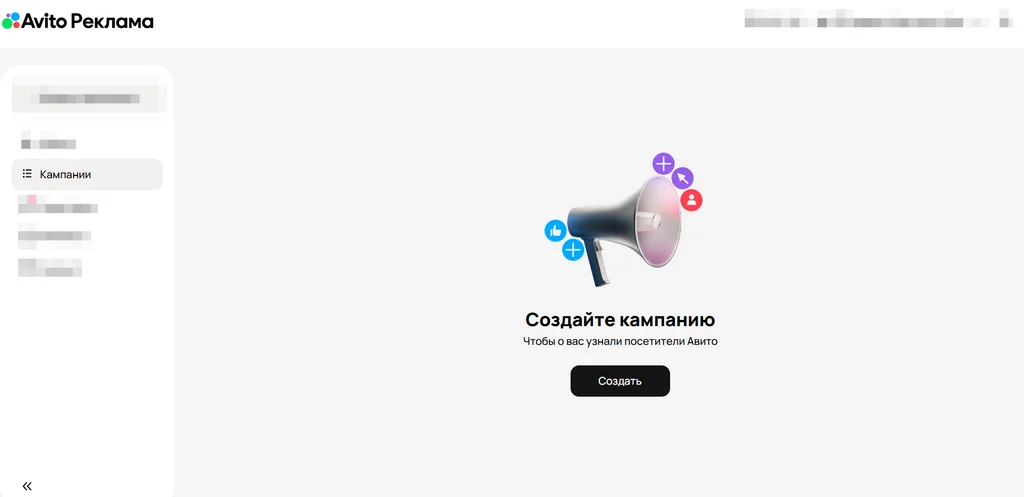 Интерфейс рекламного кабинета Авито Рекламы