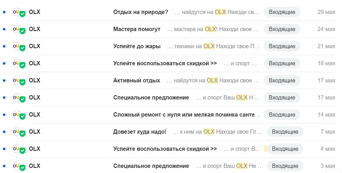 Назойливые письма от компании