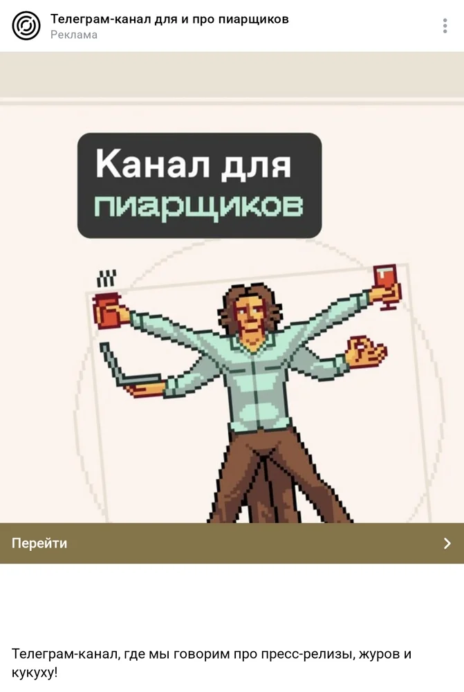 Реклама телеграм-канала Вконтакте