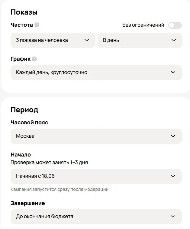 Интерфейс рекламного кабинета Авито Рекламы