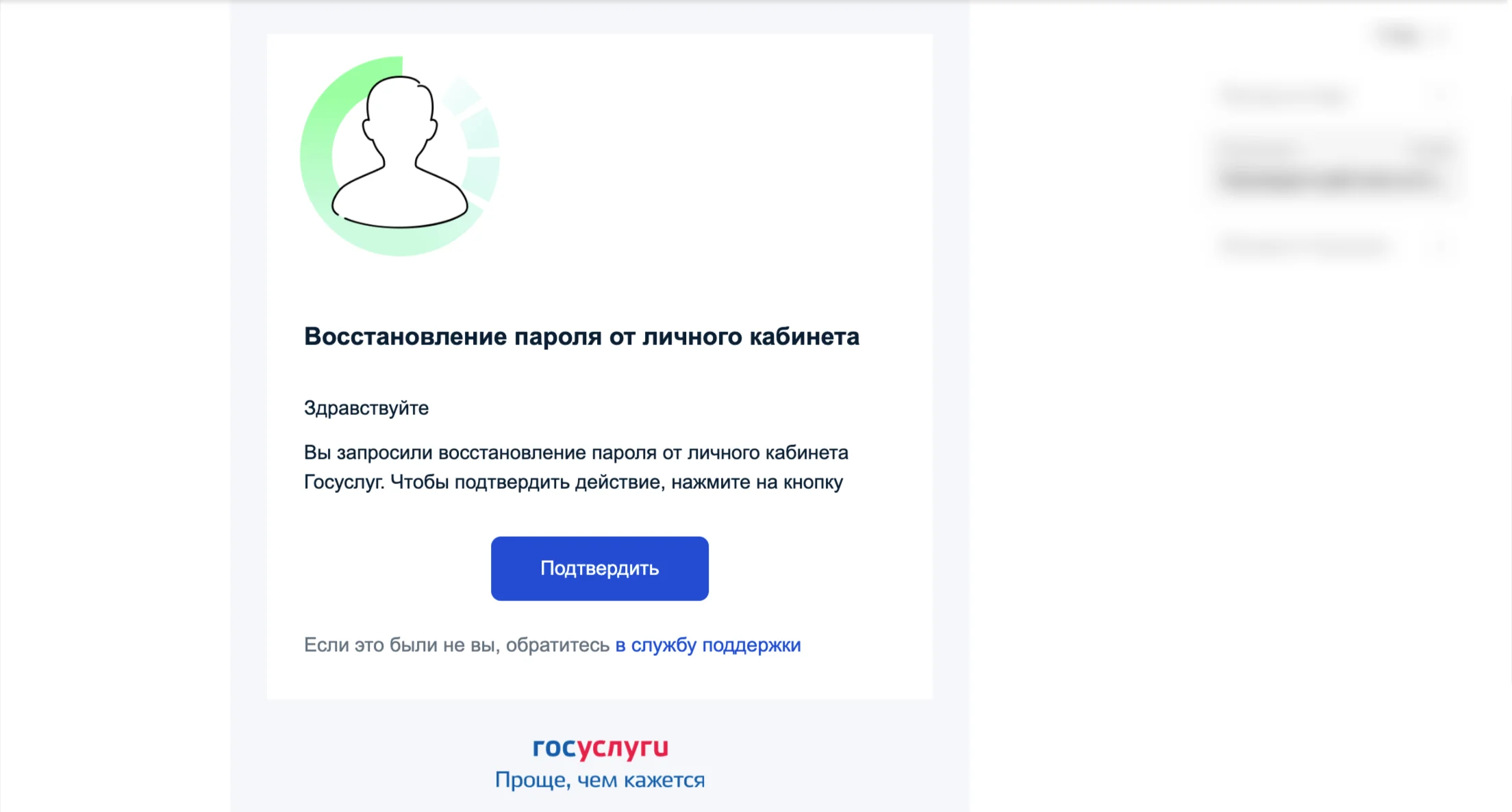Подтвердите восстановление пароля в письме