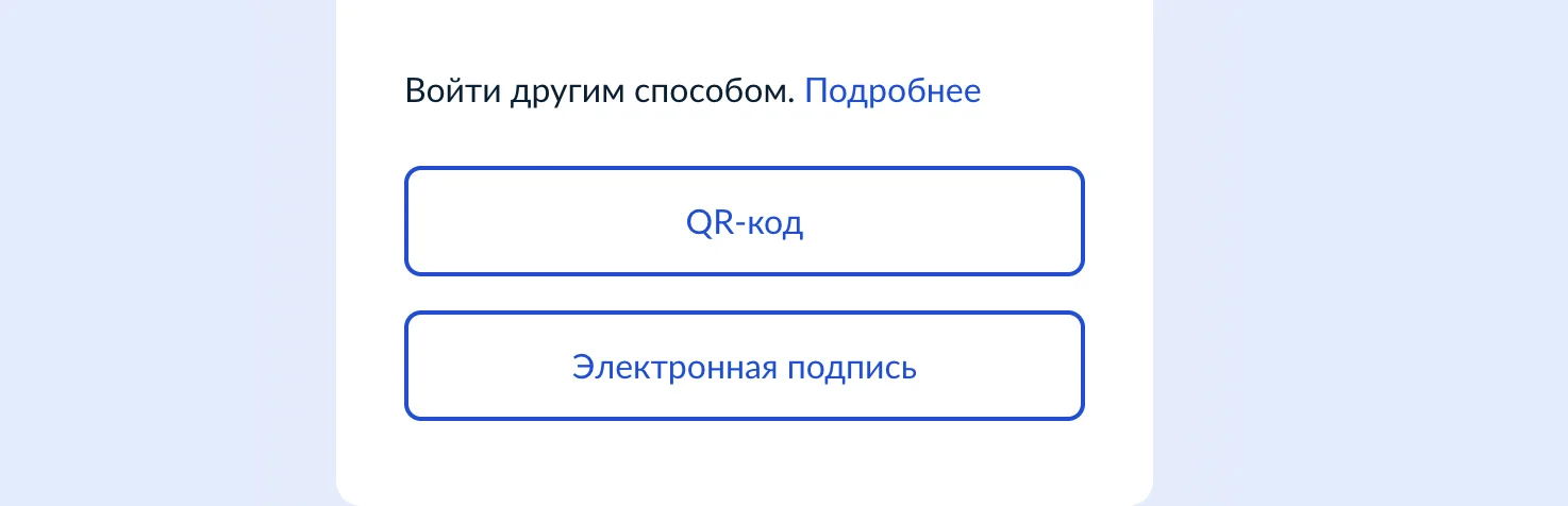 Как войти на Госуслуги без пароля