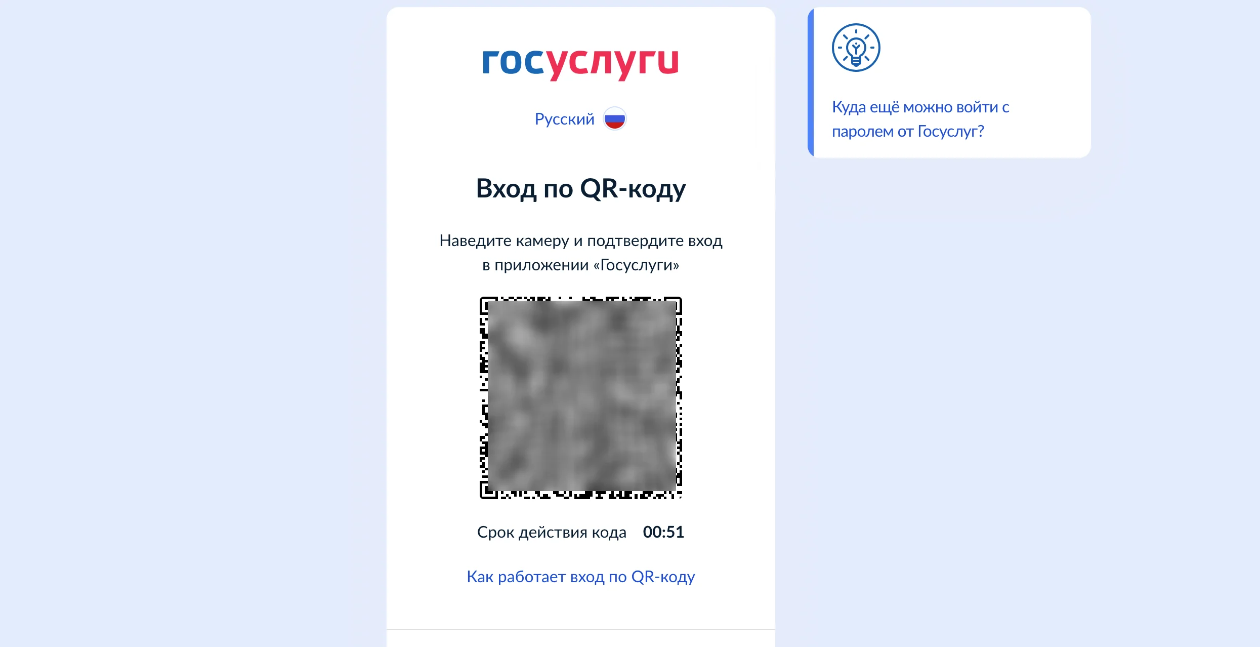 Как войти на Госуслуги по qr-коду
