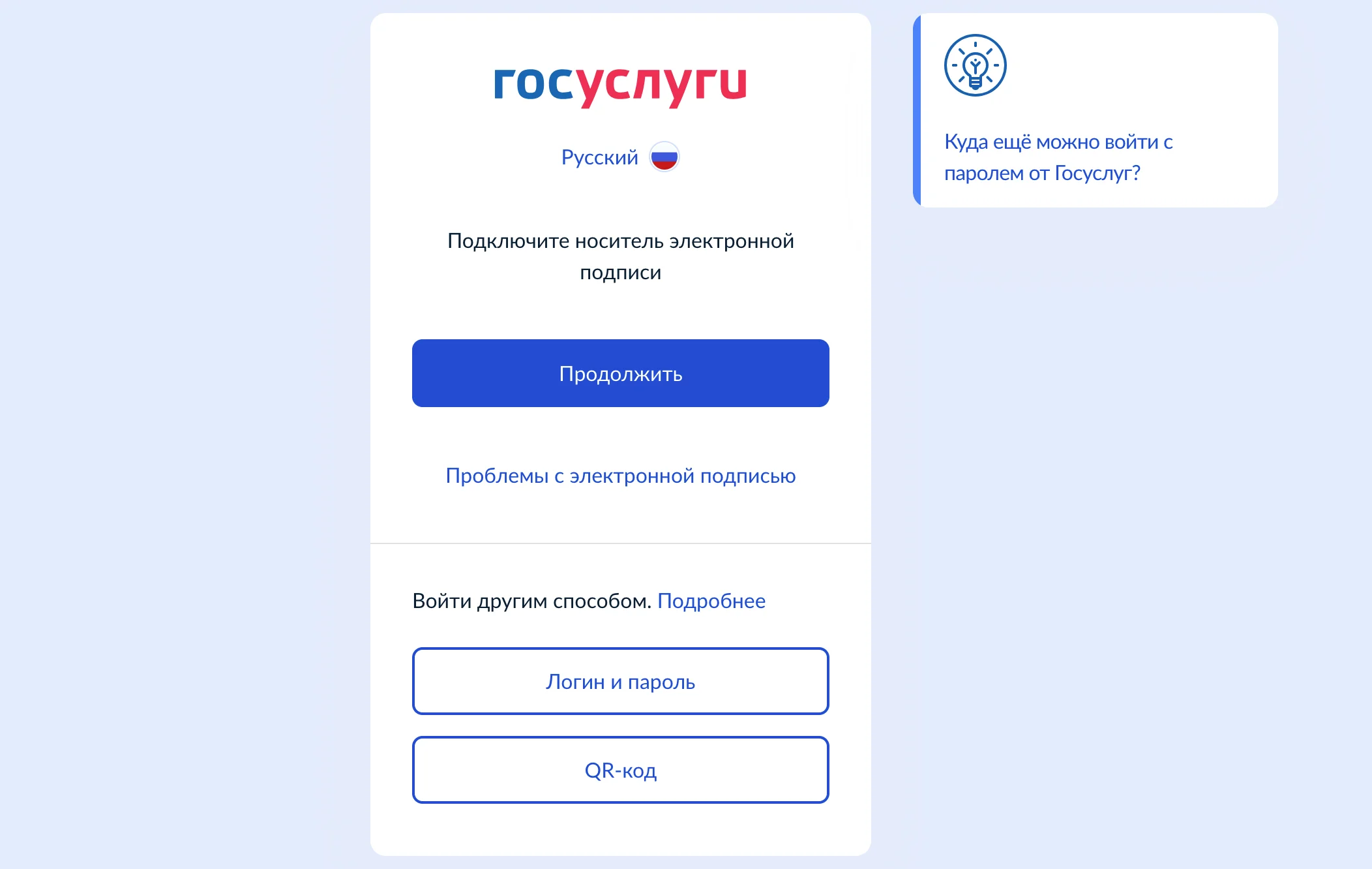 Как войти на Госуслуги по электронной подписи