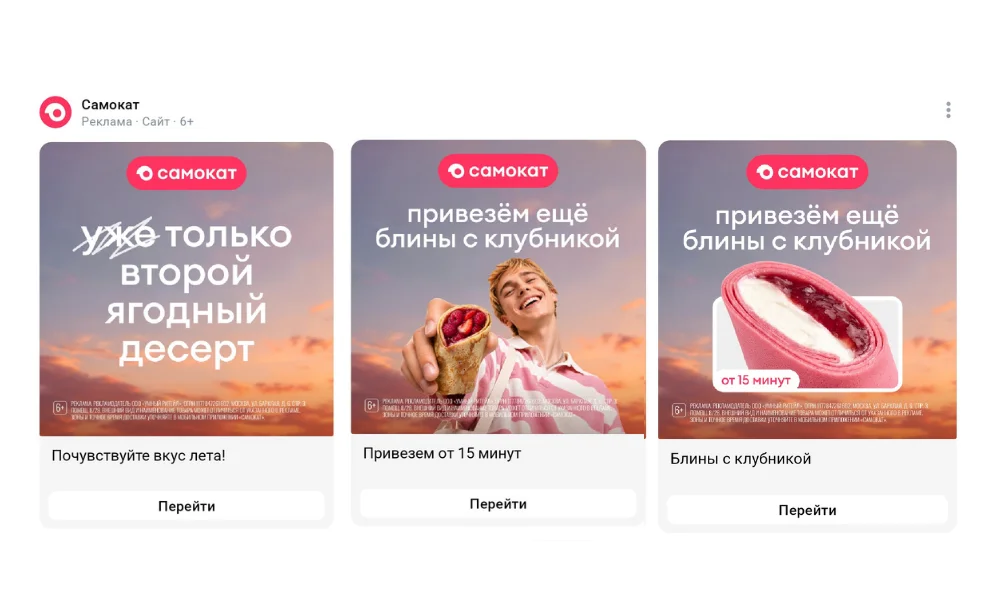 Реклама VK от Самоката