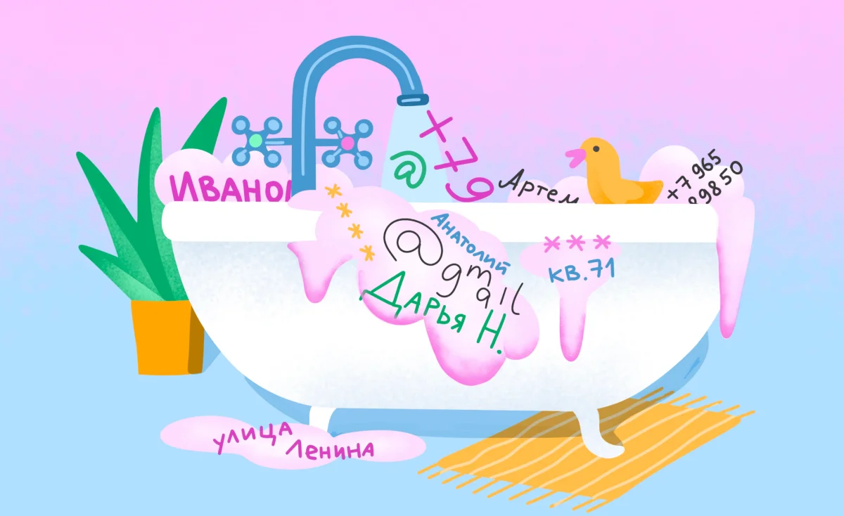 утечка данных