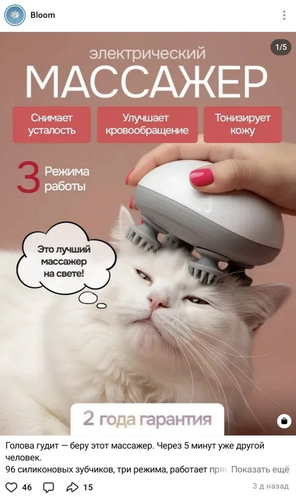Реклама массажера ВК с котиком