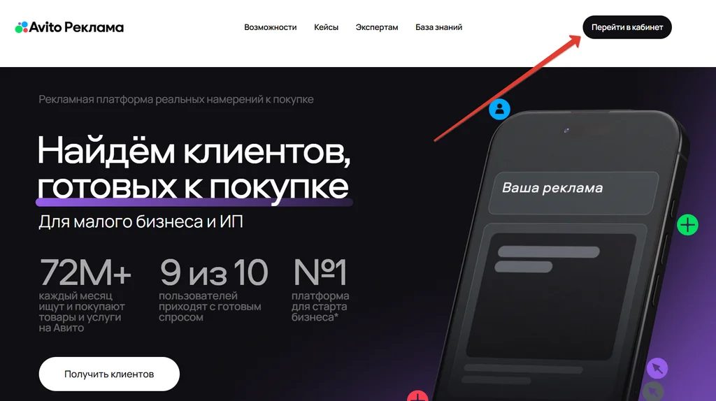 Официальный сайт Авито Рекламы