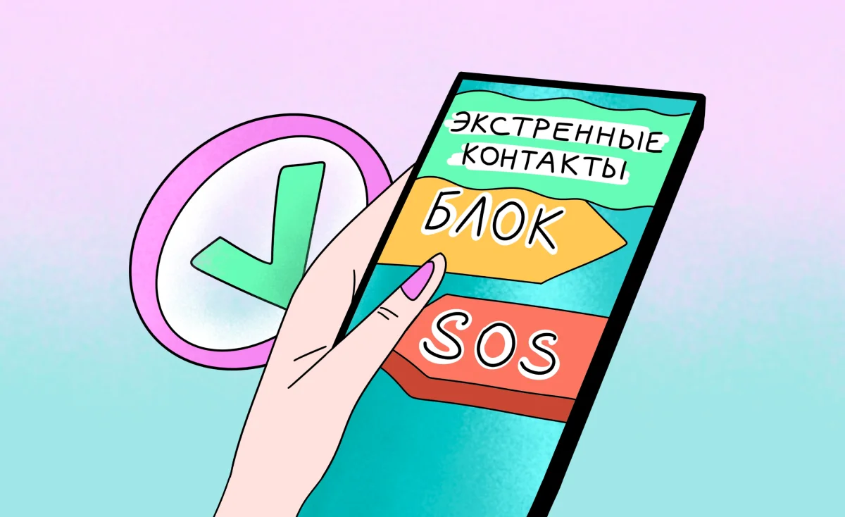 Как настроить смартфон на случай ЧП