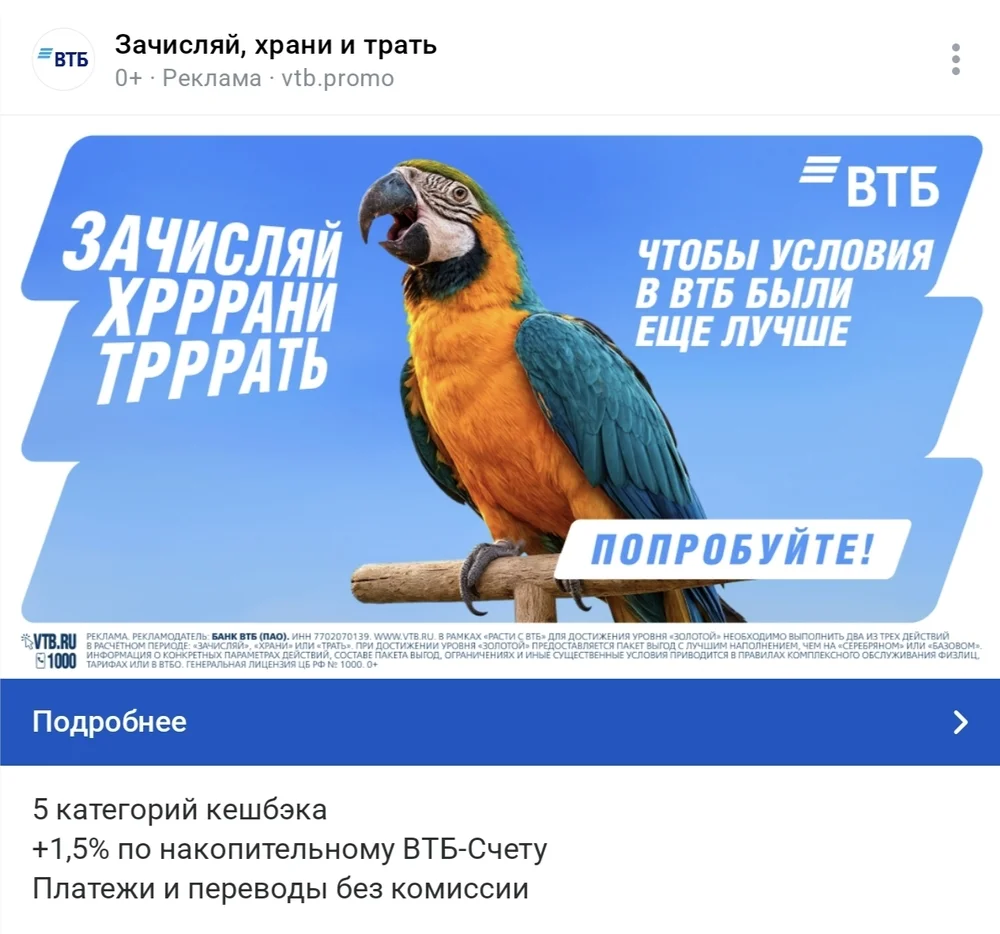 Реклама в соцсетях банка ВТБ