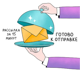 Попробуйте рассылки бесплатно