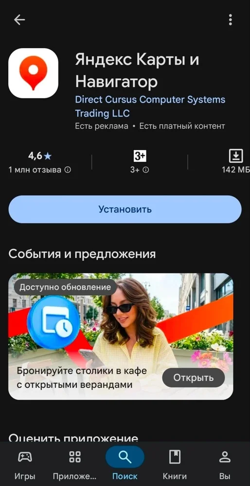Как загрузить приложение Яндекс Карты на Андроид
