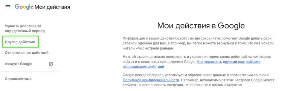Раздел «Другие действия» в Гугле