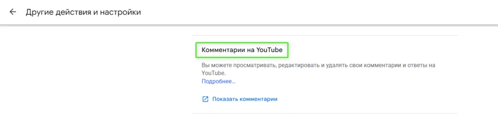 Комментарии на Ютубе