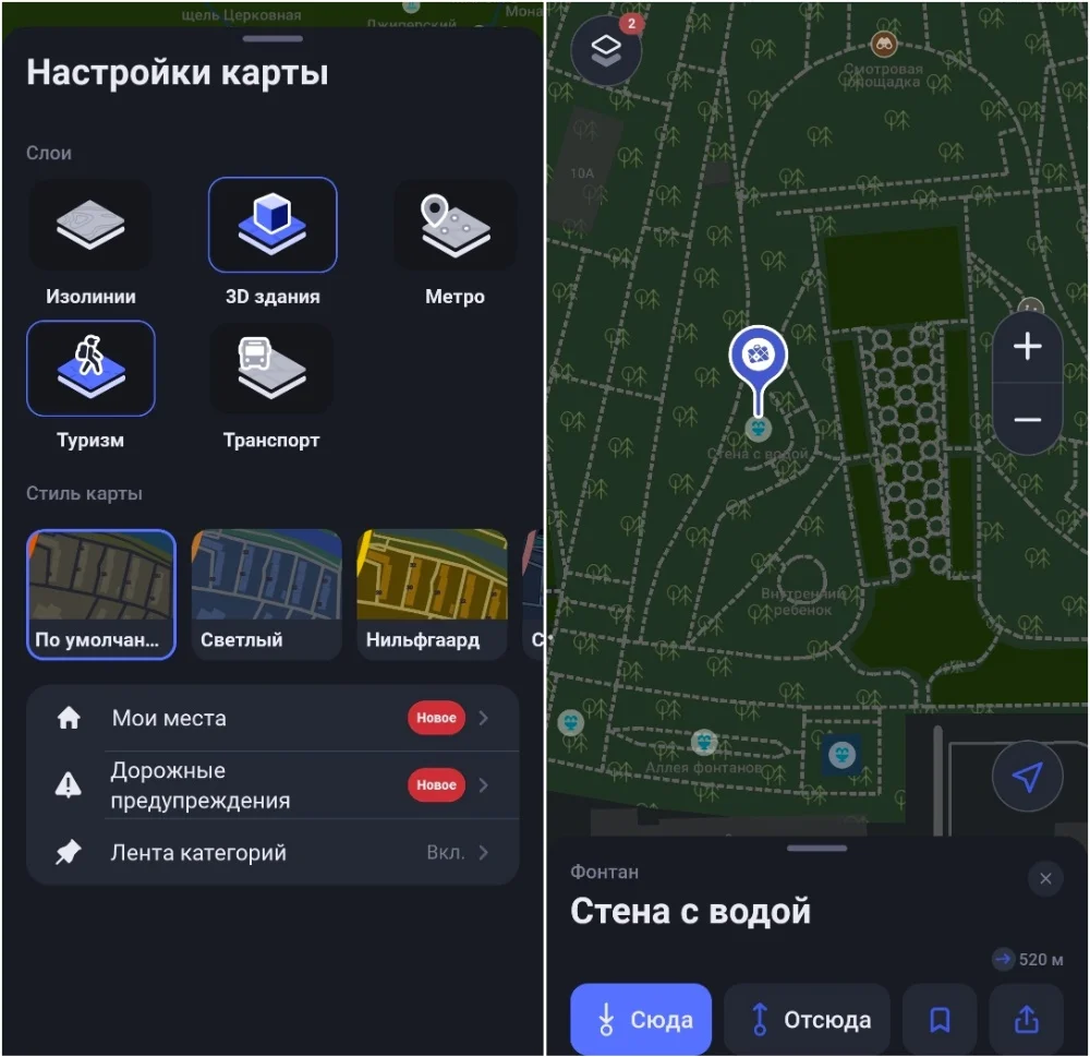 Интерфейс офлайн-карт MAPS.ME