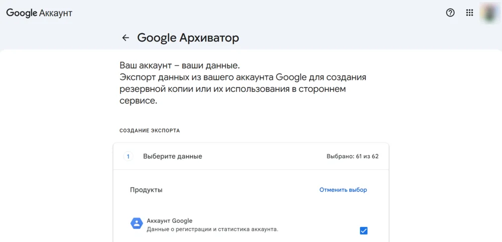 «Google Архиватор»