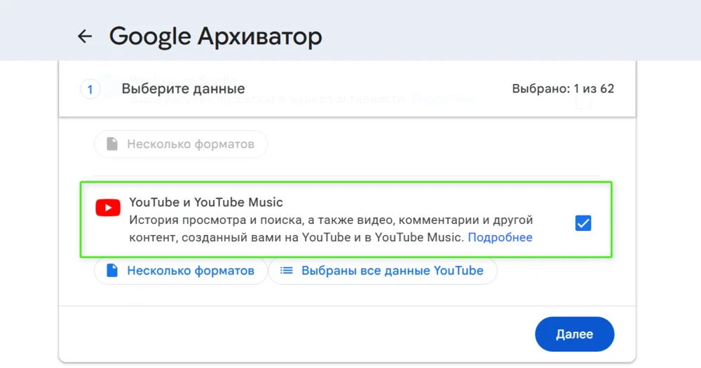 Выбор Ютуб