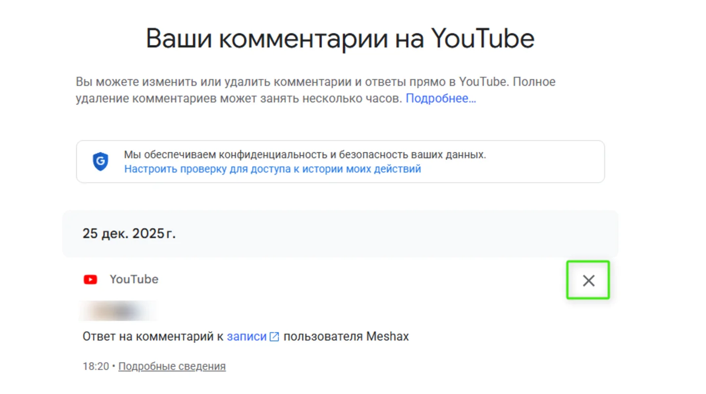 Удаление записи в «Моих действиях»