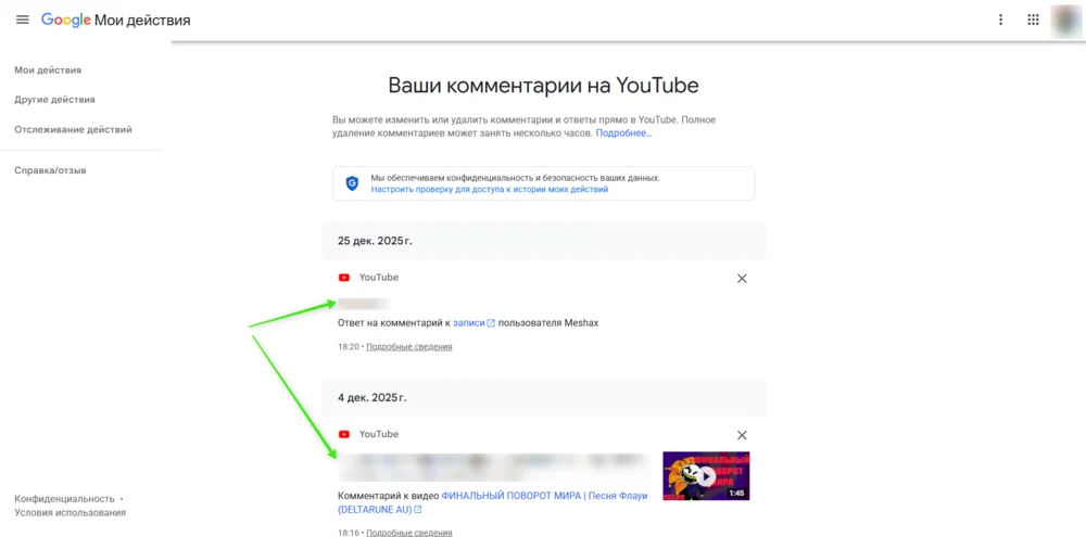 Комментарии на Ютуб в «Моих действиях»
