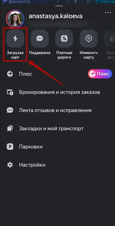 Как загрузить офлайн-карты в Яндекс Картах