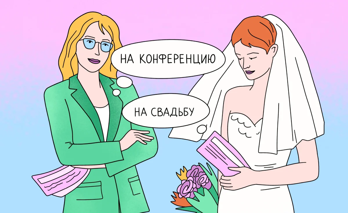 Как сделать приглашение на мероприятие
