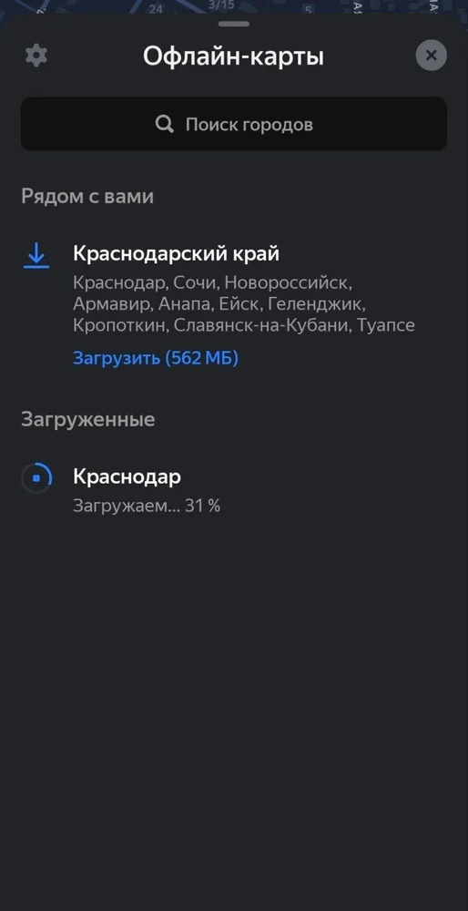 Как загрузить офлайн-карту в Яндекс Картах
